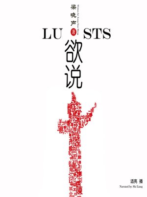 cover image of 欲说